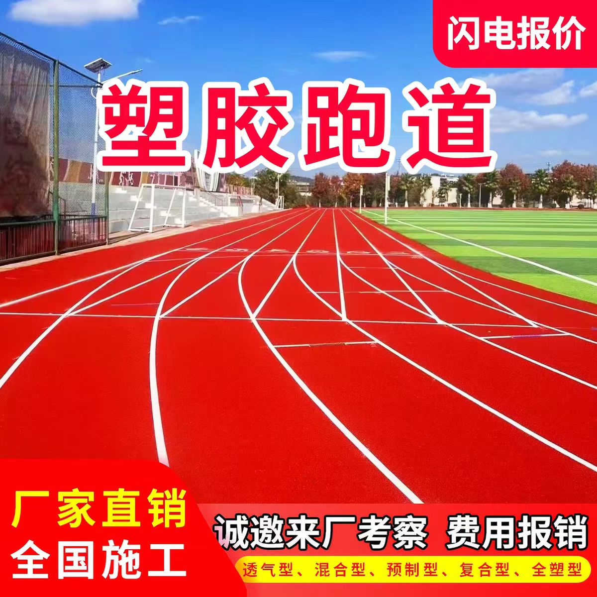 绥化市井盖透气型塑胶跑道 - 厂家