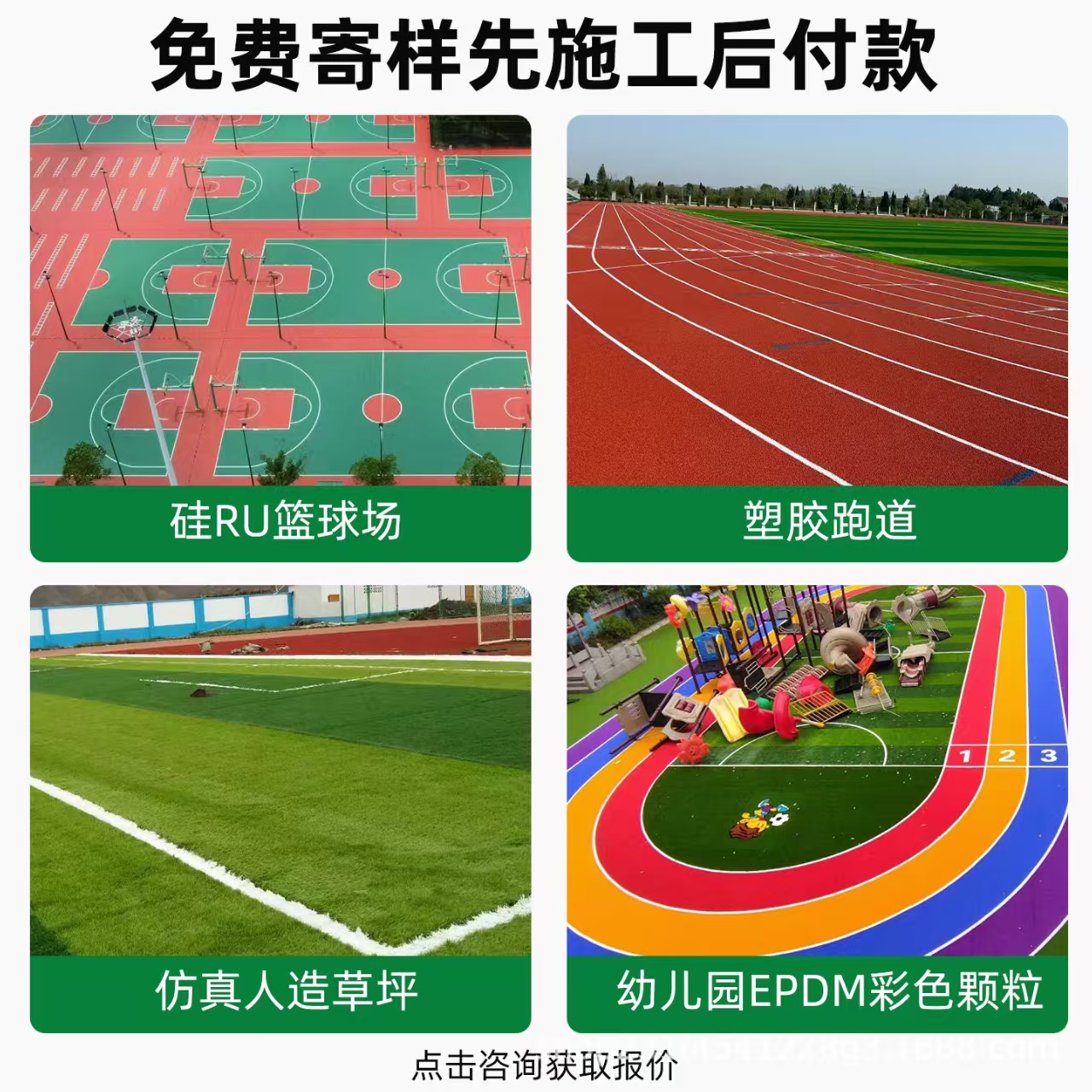 绥化市人造草坪混合型塑胶跑道 - 方案