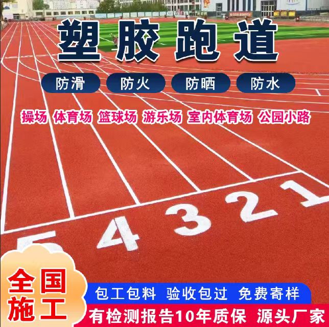 绥化市雨水篦子塑胶跑道 - 哪里好