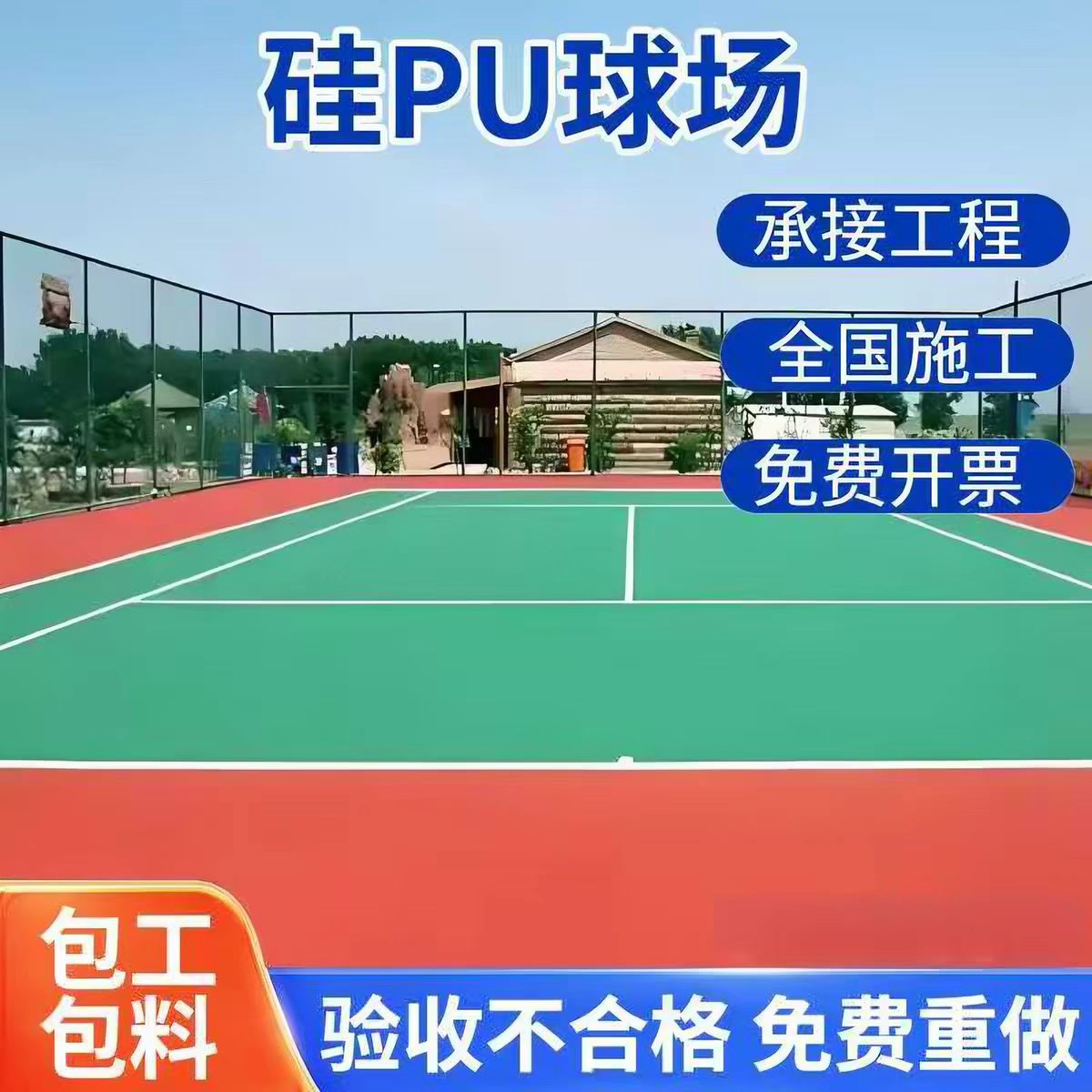 绥化市硅PU篮球场球场硅PU - 一站式服务
