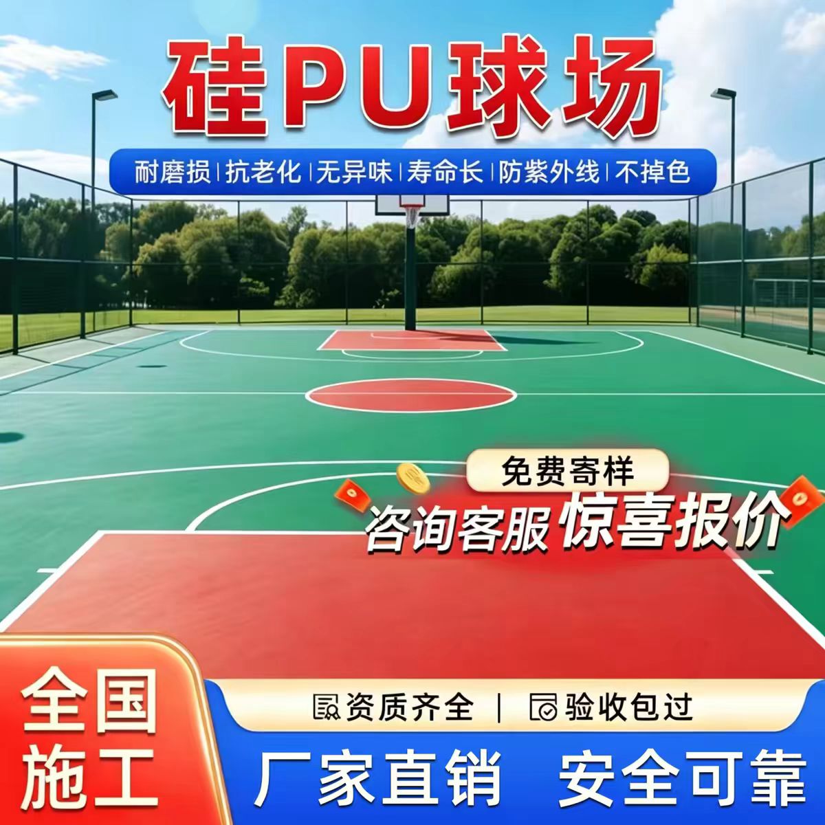 绥化市井盖硅PU篮球场 - 排名